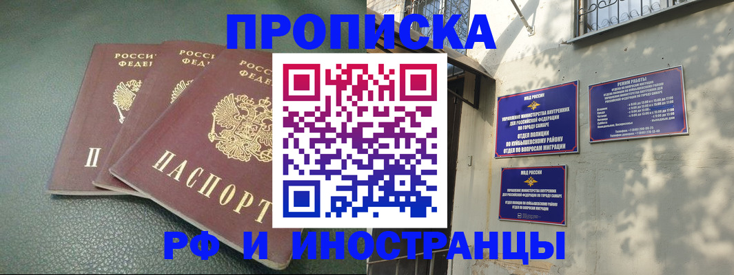 прописка в Славянске-на-Кубани